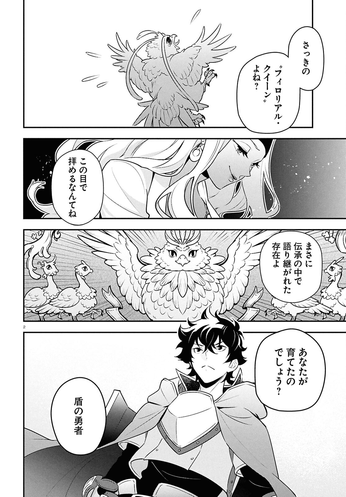盾の勇者の成り上がり Chap 118 - Next Chap 119