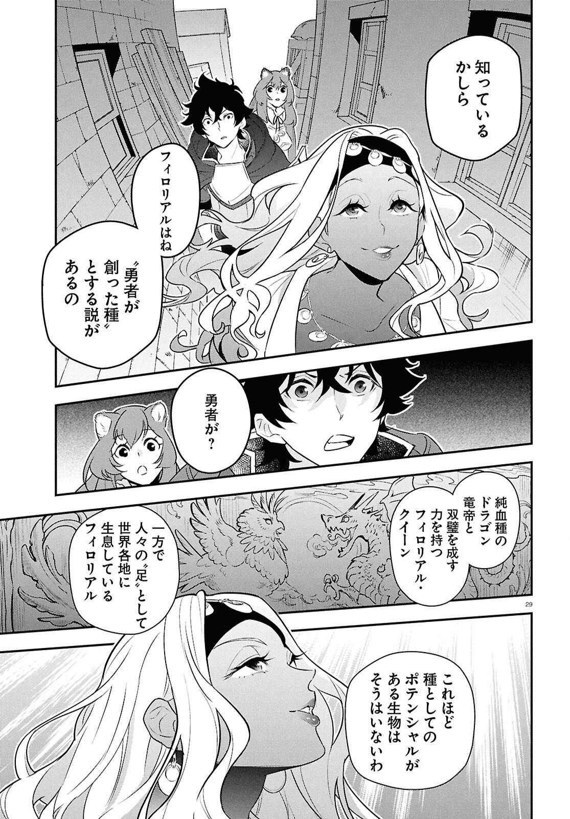 盾の勇者の成り上がり Chap 118 - Next Chap 119