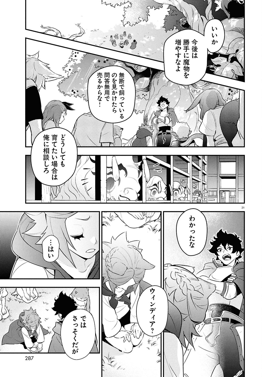 盾の勇者の成り上がり Chap 118 - Next Chap 119