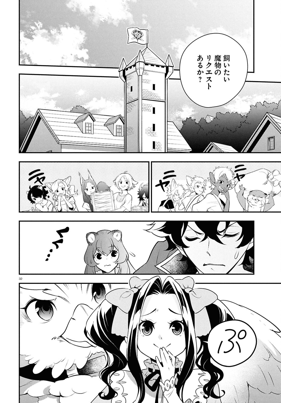 盾の勇者の成り上がり Chap 118 - Next Chap 119