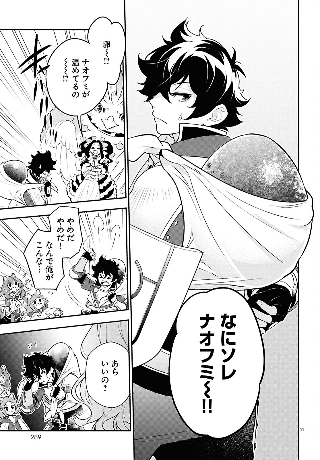 盾の勇者の成り上がり Chap 118 - Next Chap 119