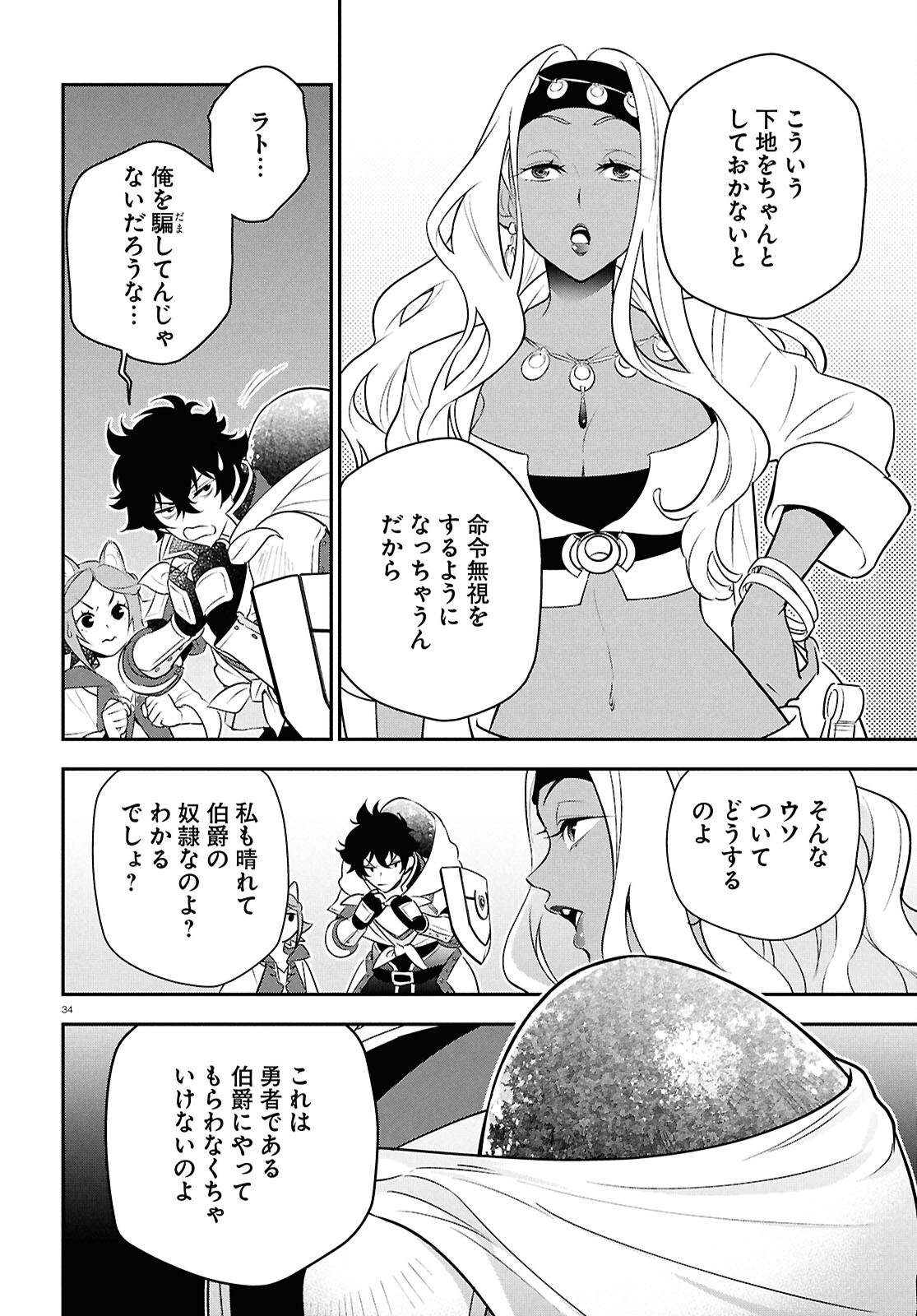 盾の勇者の成り上がり Chap 118 - Next Chap 119