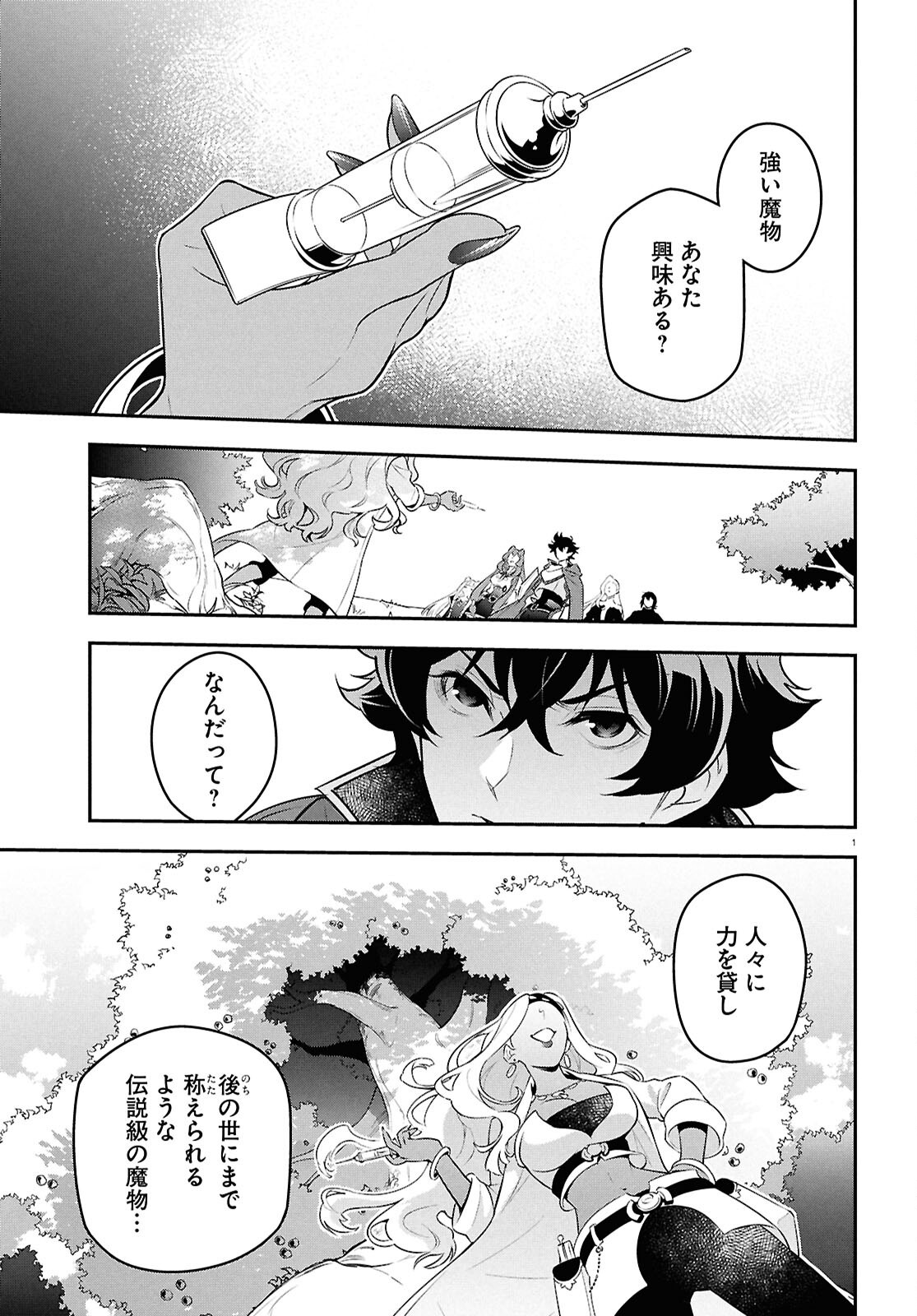 盾の勇者の成り上がり Chap 118 - Next Chap 119