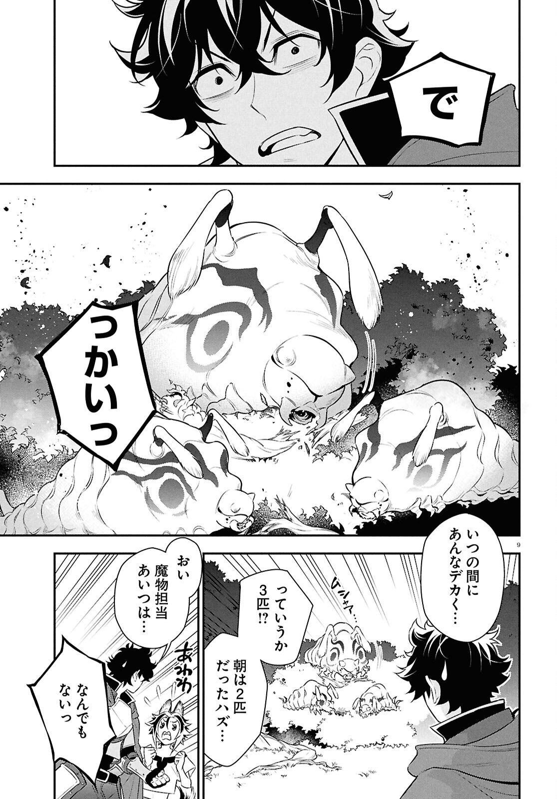 盾の勇者の成り上がり Chap 118 - Next Chap 119