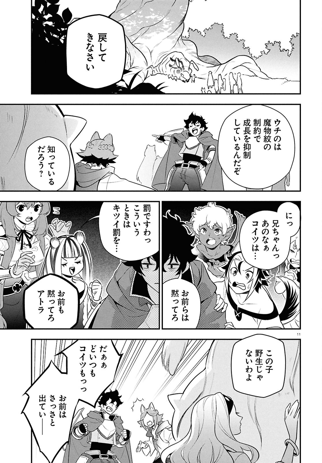 盾の勇者の成り上がり Chap 118 - Next Chap 119
