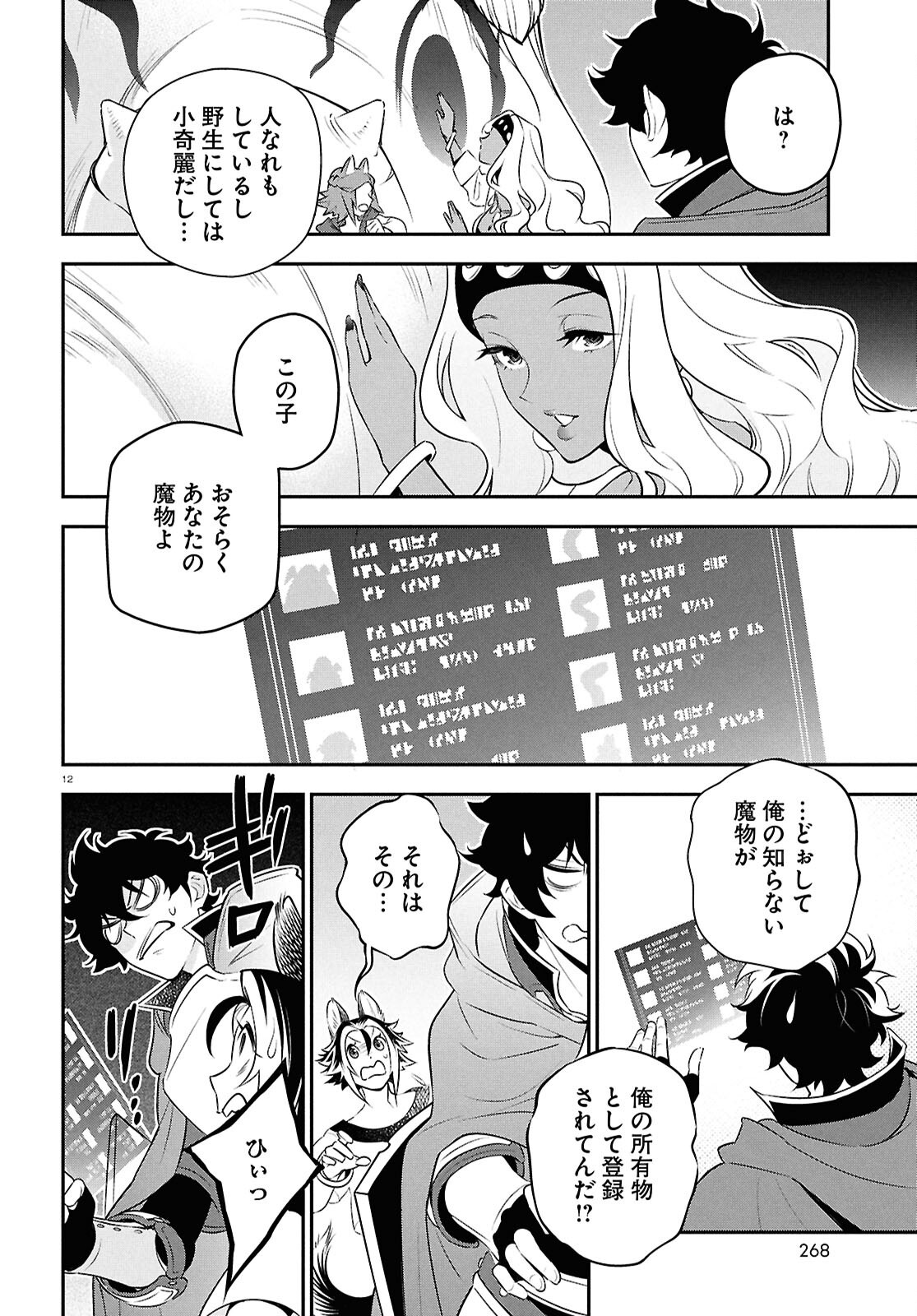 盾の勇者の成り上がり Chap 118 - Next Chap 119