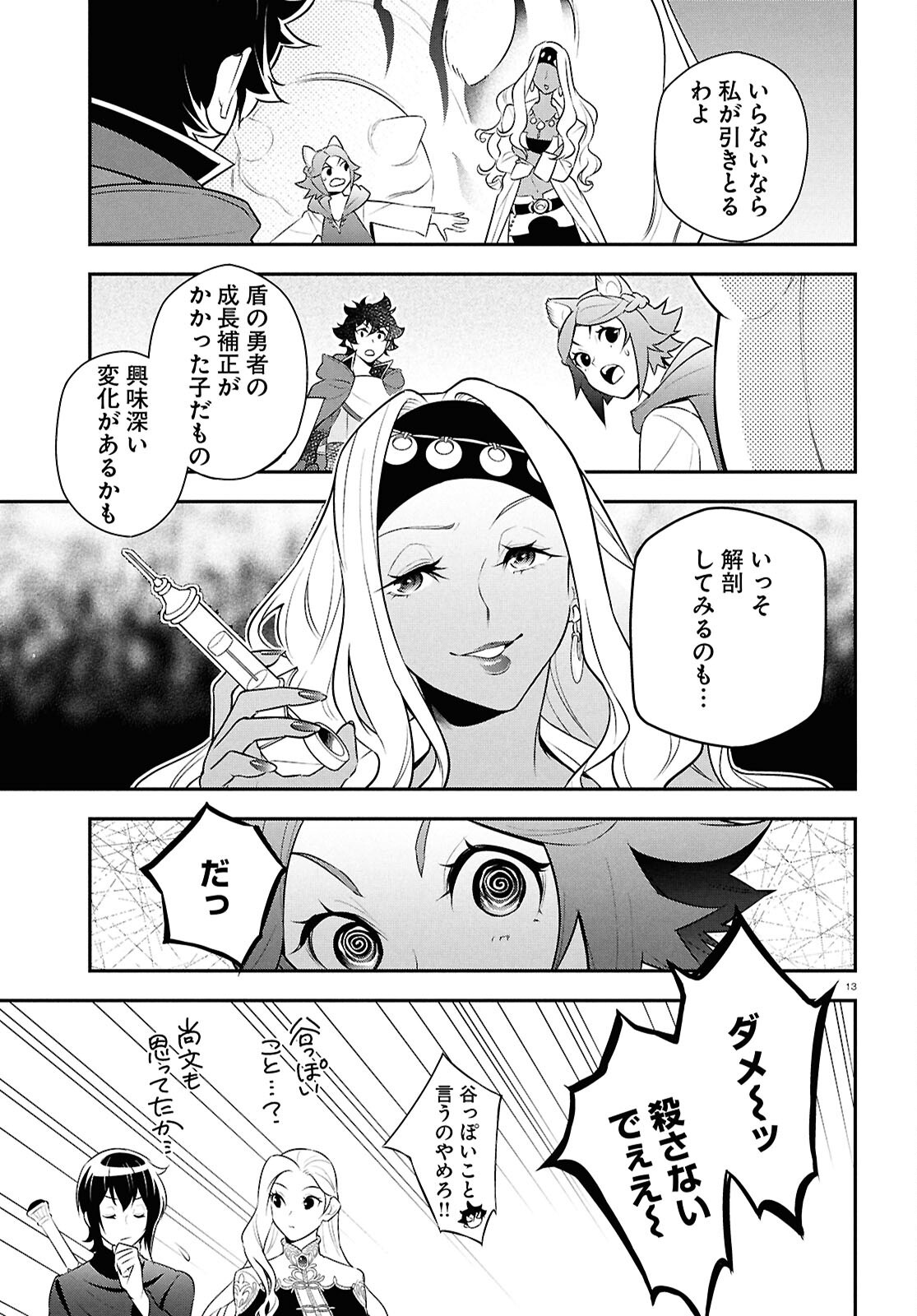 盾の勇者の成り上がり Chap 118 - Next Chap 119