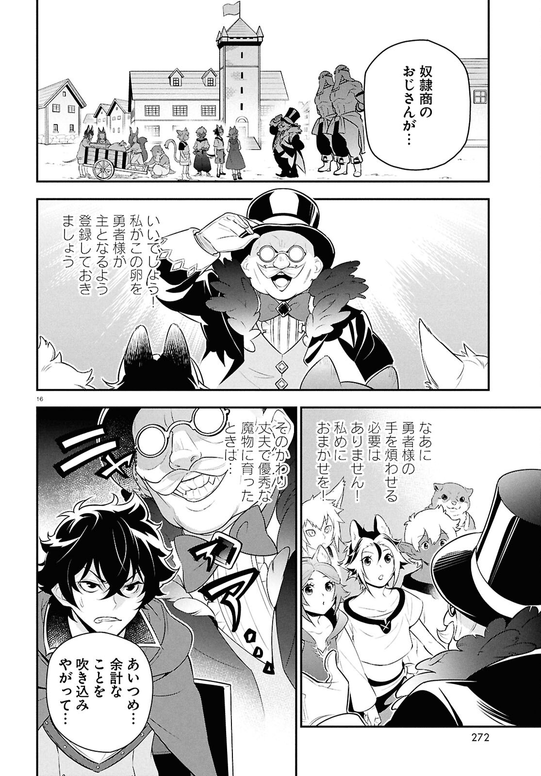 盾の勇者の成り上がり Chap 118 - Next Chap 119