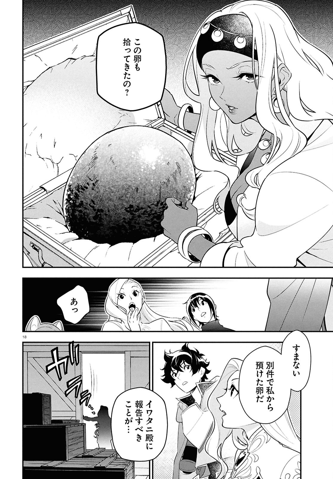 盾の勇者の成り上がり Chap 118 - Next Chap 119