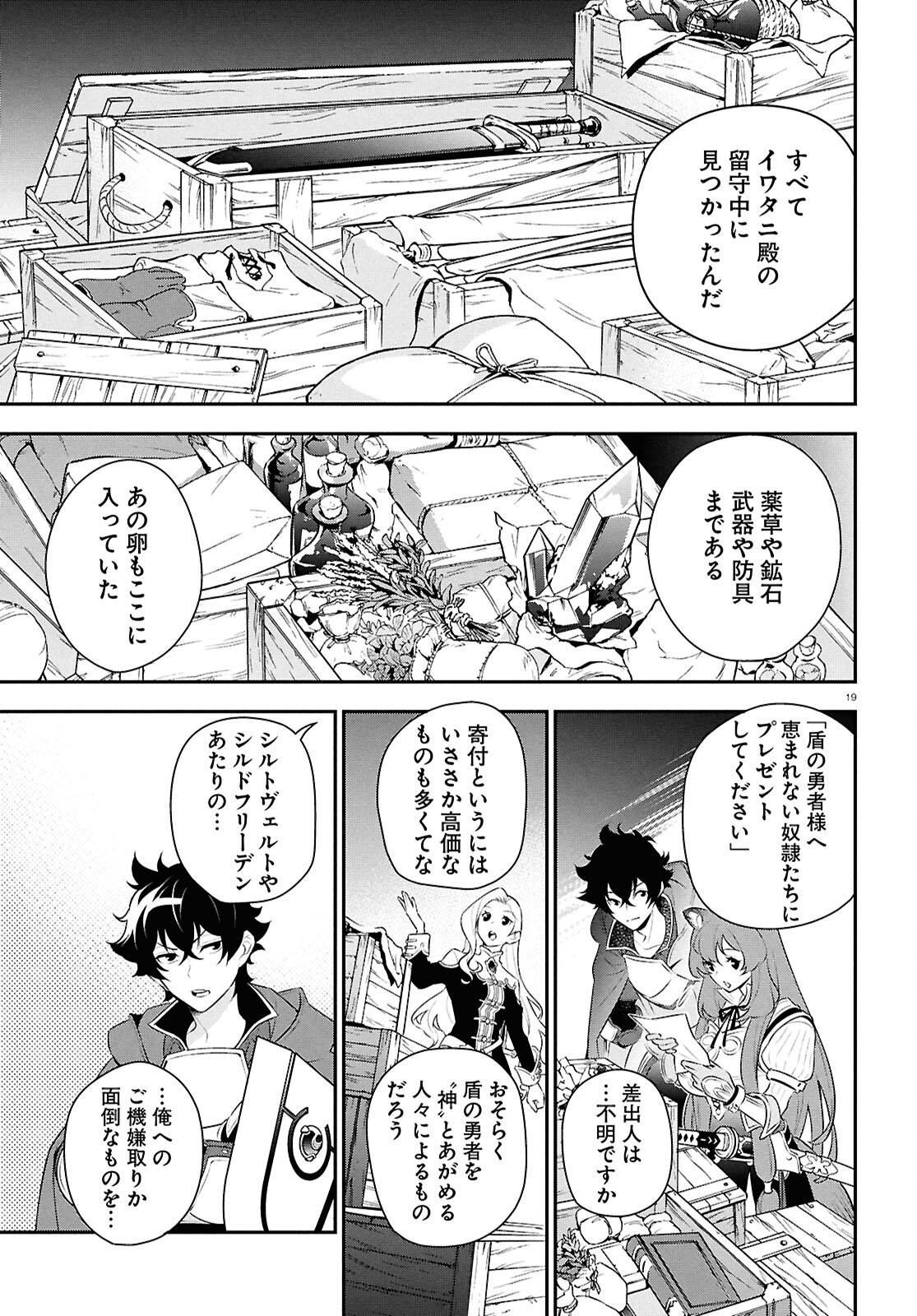盾の勇者の成り上がり Chap 118 - Next Chap 119