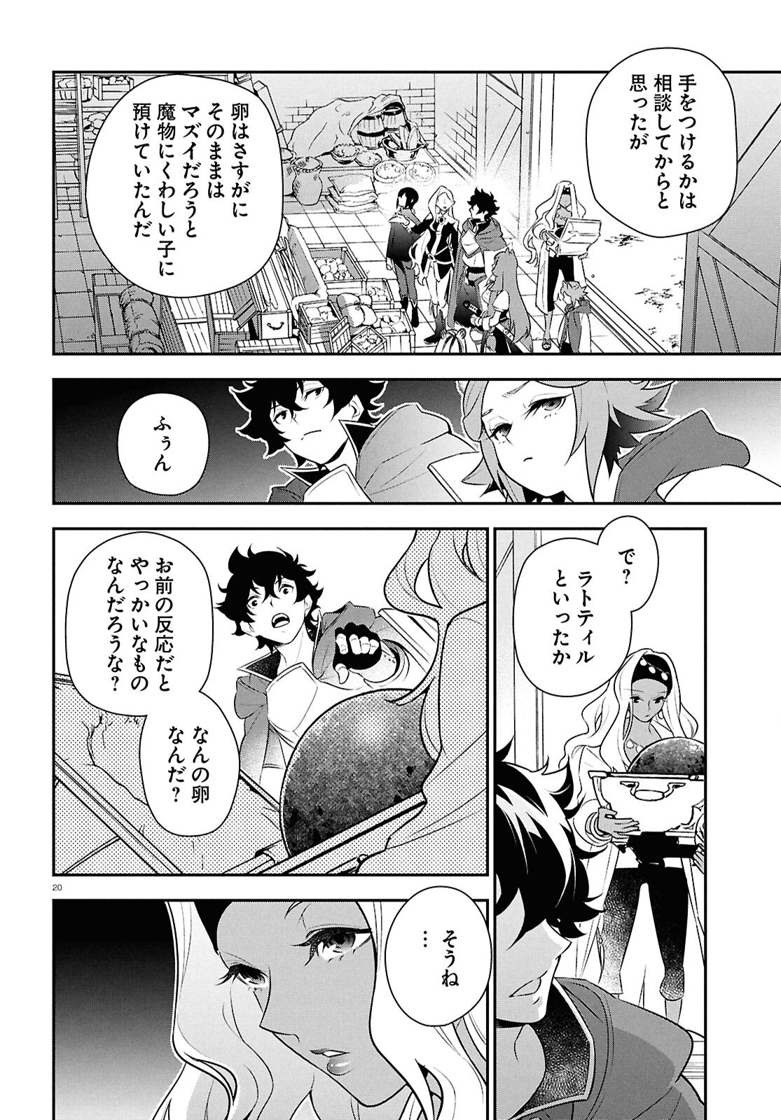 盾の勇者の成り上がり Chap 118 - Next Chap 119