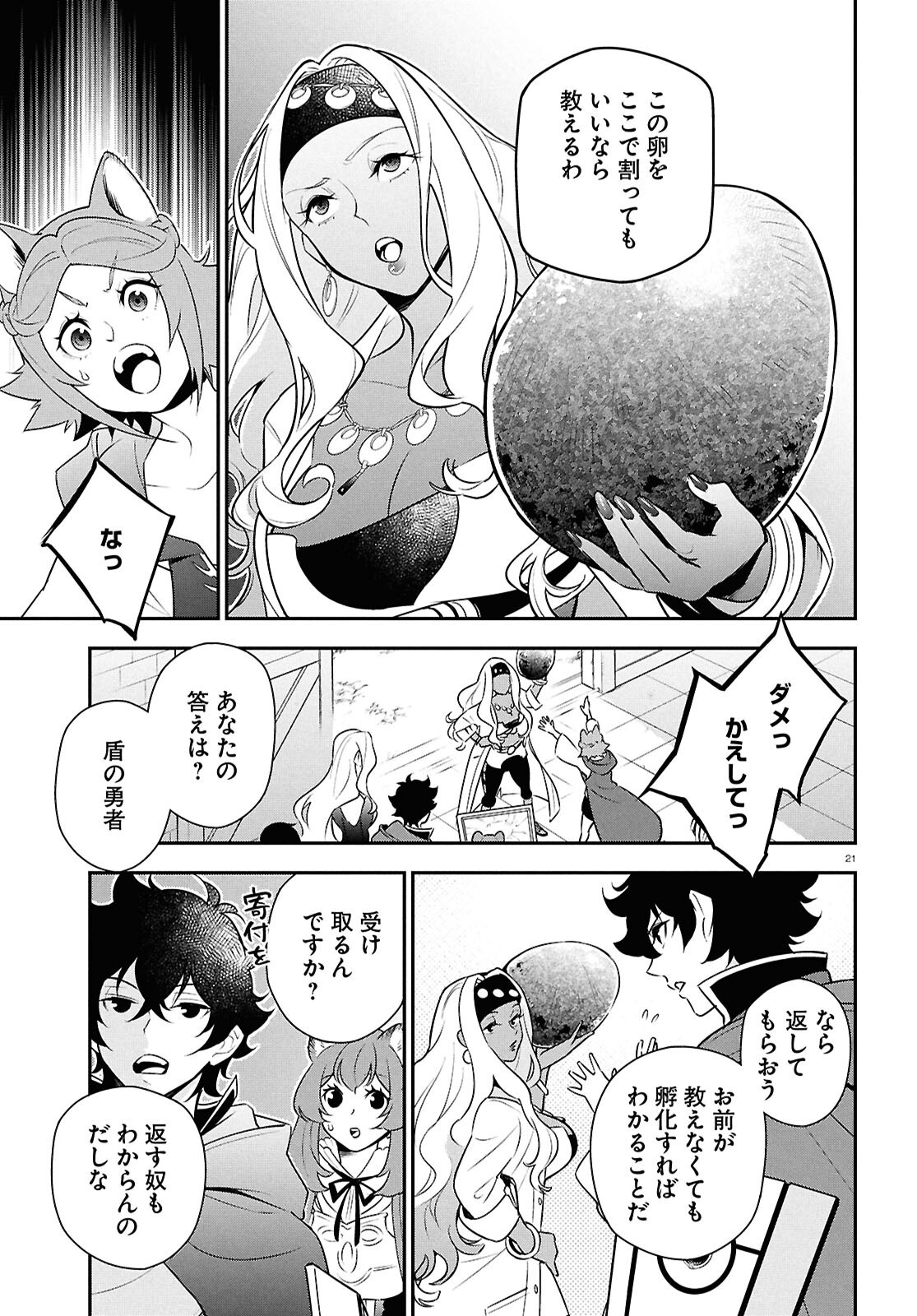 盾の勇者の成り上がり Chap 118 - Next Chap 119