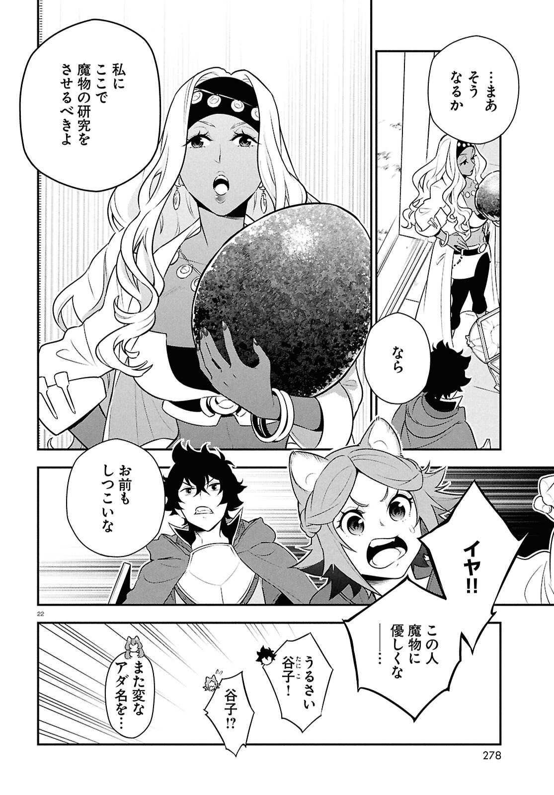 盾の勇者の成り上がり Chap 118 - Next Chap 119