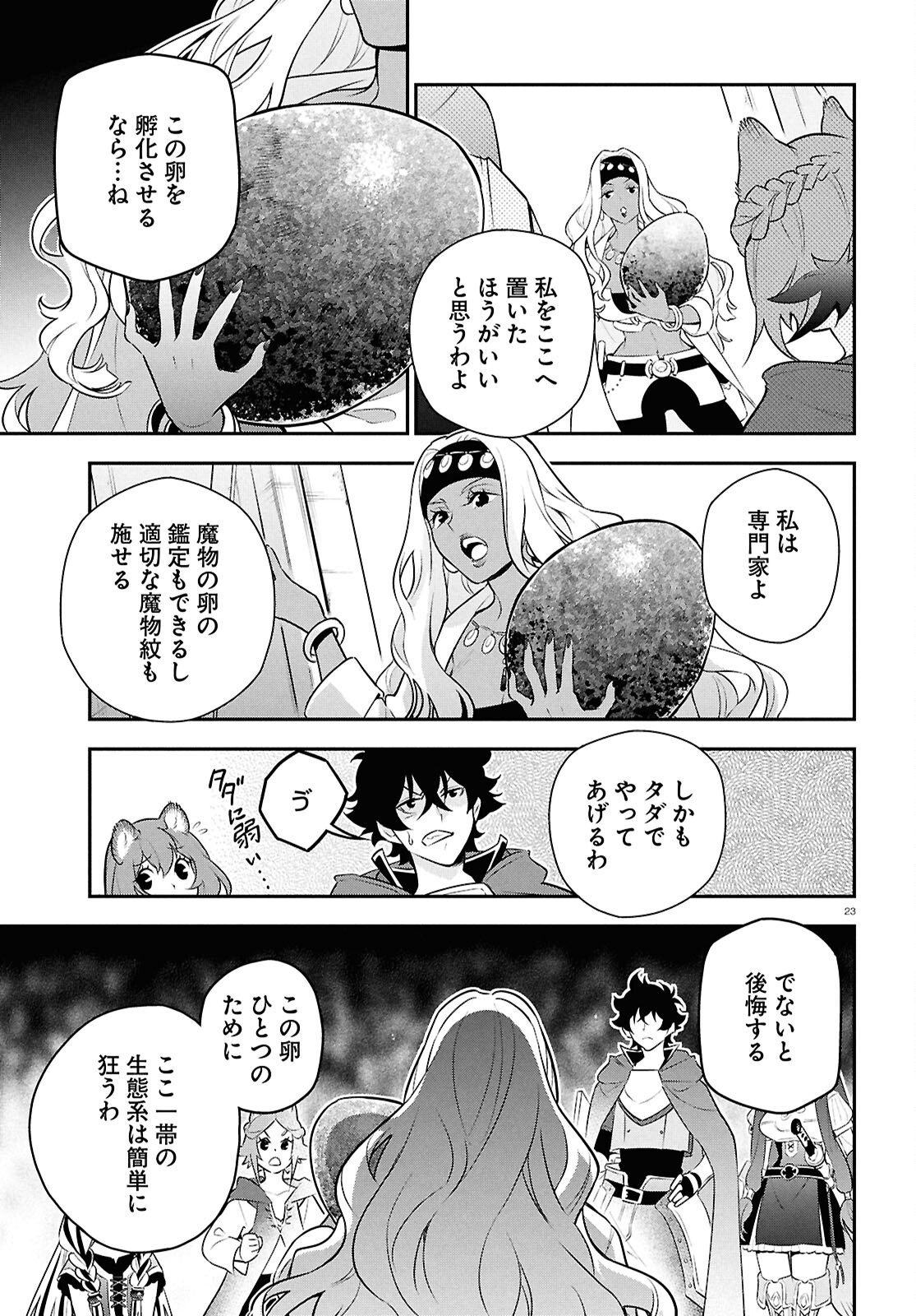 盾の勇者の成り上がり Chap 118 - Next Chap 119