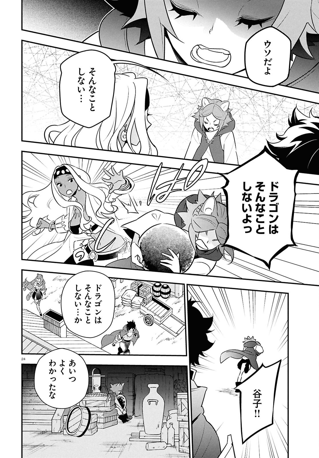 盾の勇者の成り上がり Chap 118 - Next Chap 119