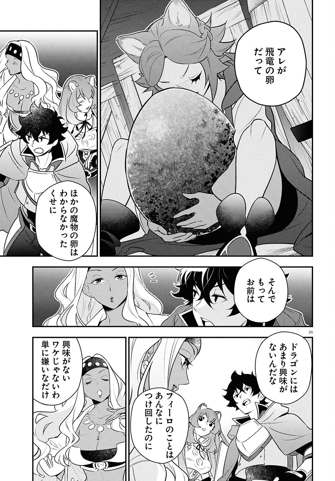 盾の勇者の成り上がり Chap 118 - Next Chap 119
