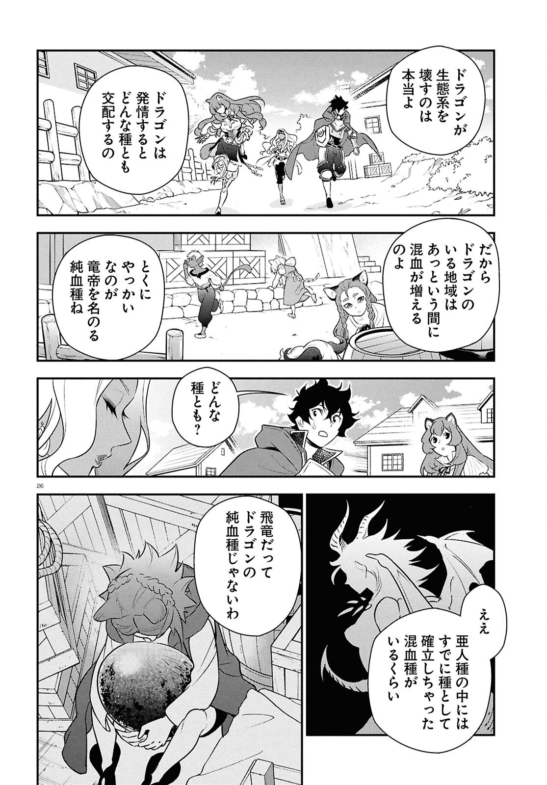 盾の勇者の成り上がり Chap 118 - Next Chap 119