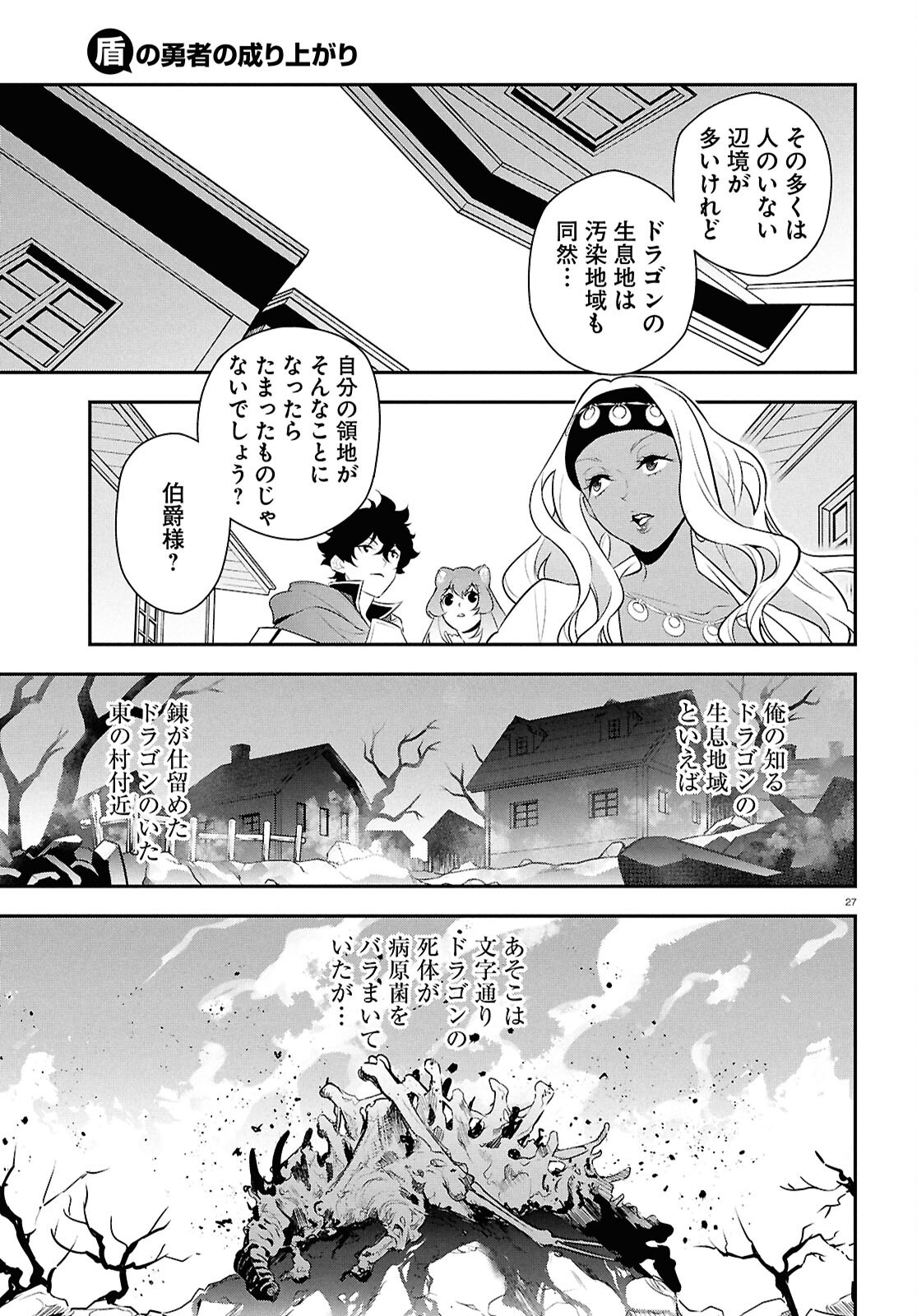 盾の勇者の成り上がり Chap 118 - Next Chap 119