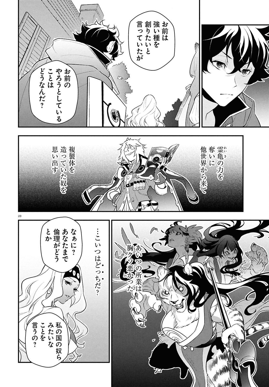 盾の勇者の成り上がり Chap 118 - Next Chap 119