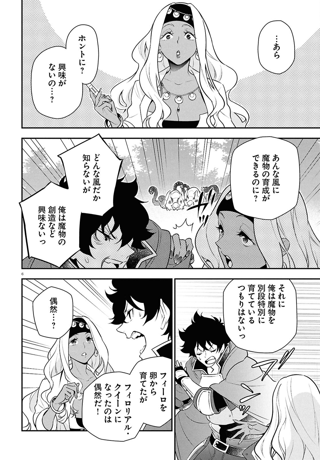 盾の勇者の成り上がり Chap 118 - Next Chap 119