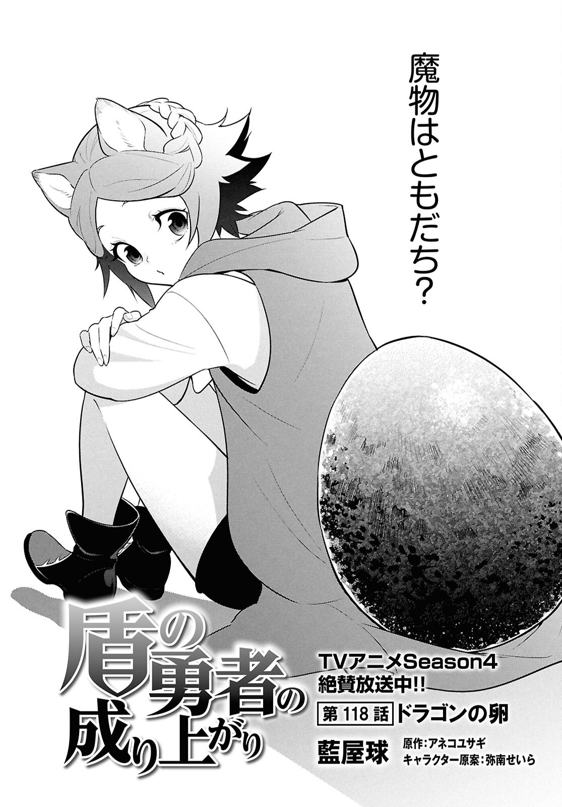 盾の勇者の成り上がり Chap 118 - Next Chap 119
