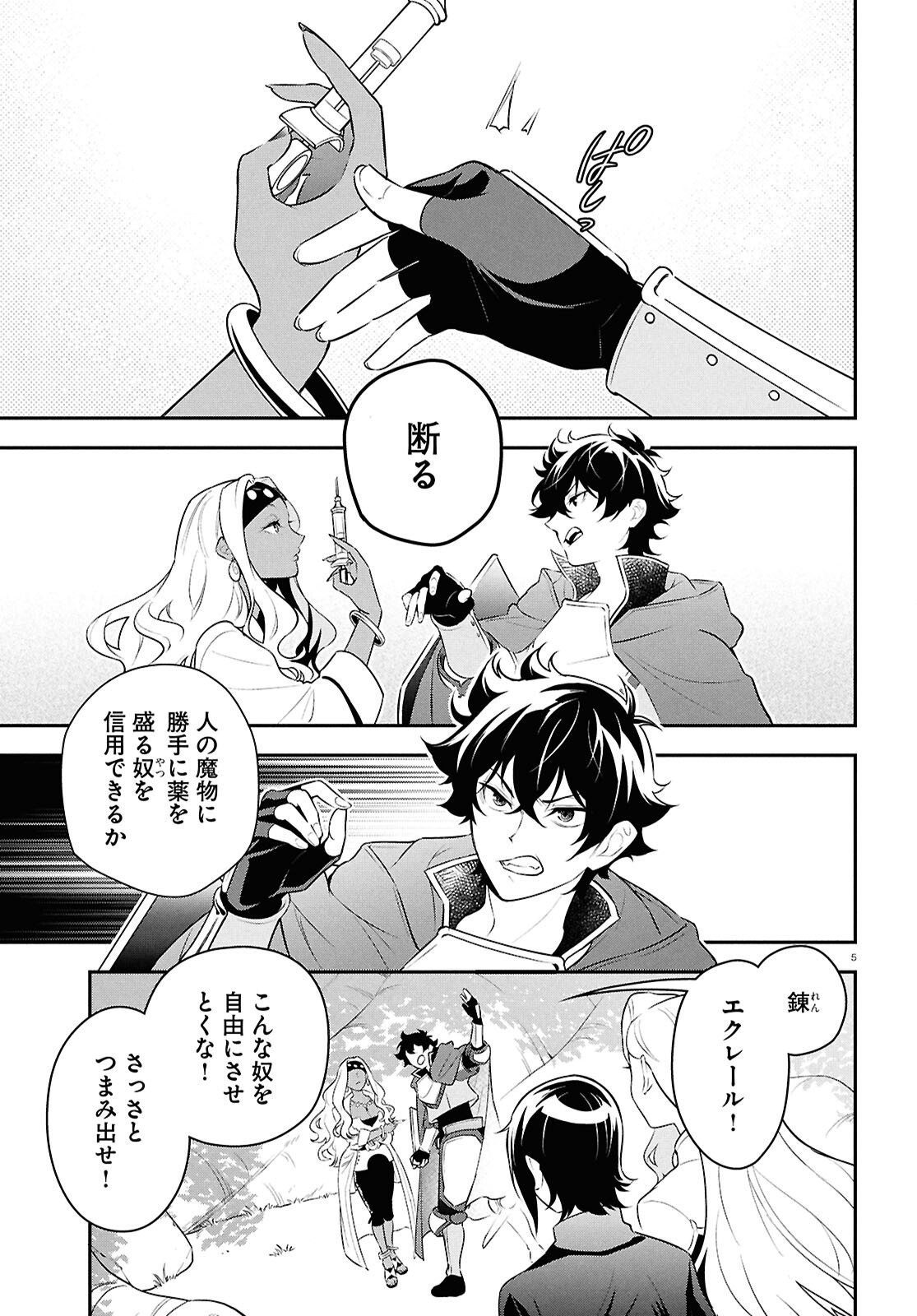 盾の勇者の成り上がり Chap 118 - Next Chap 119