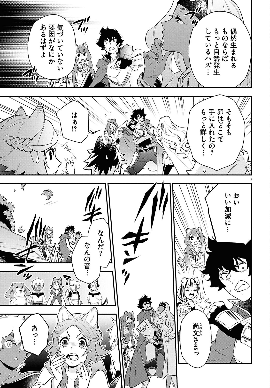 盾の勇者の成り上がり Chap 118 - Next Chap 119