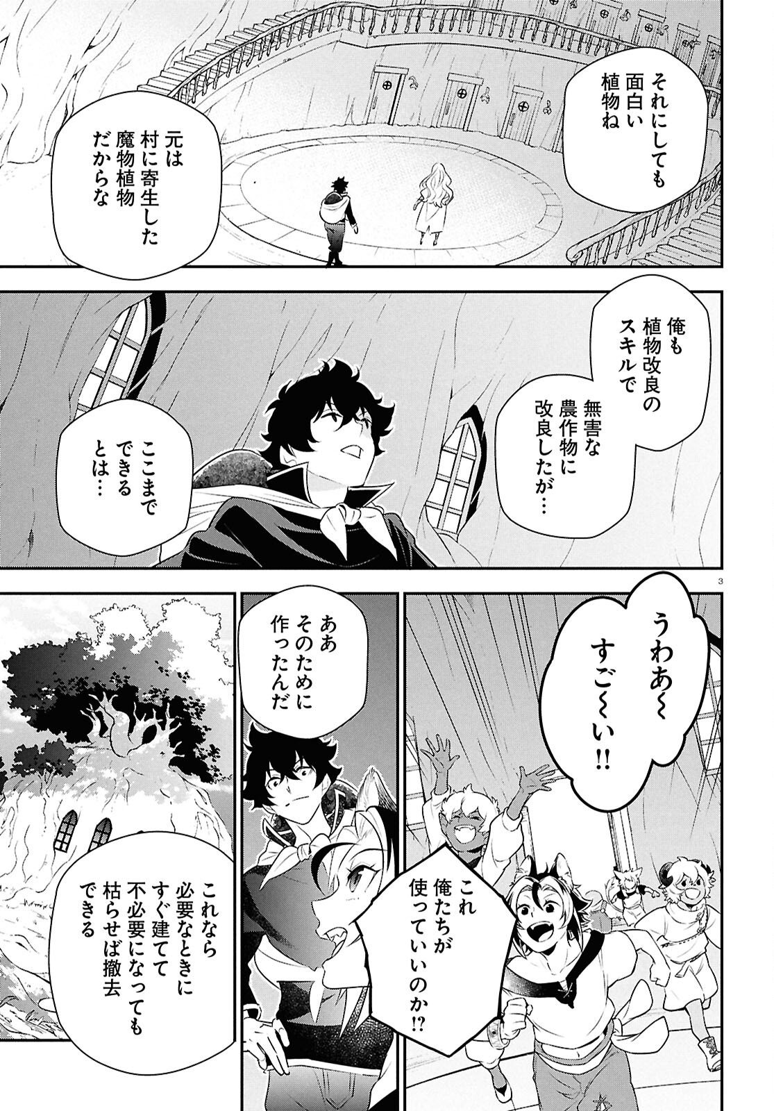 盾の勇者の成り上がり Chap 119 - Next Chap 120