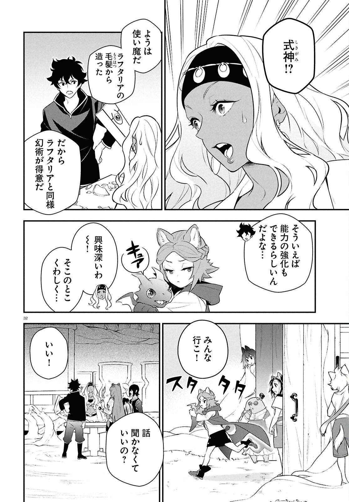 盾の勇者の成り上がり Chap 119 - Next Chap 120