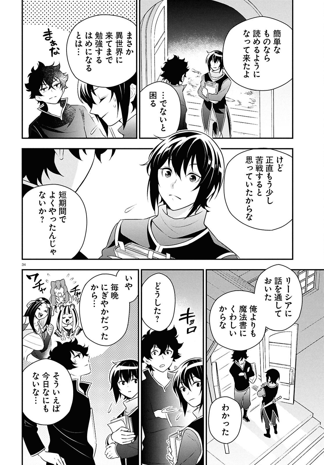盾の勇者の成り上がり Chap 119 - Next Chap 120