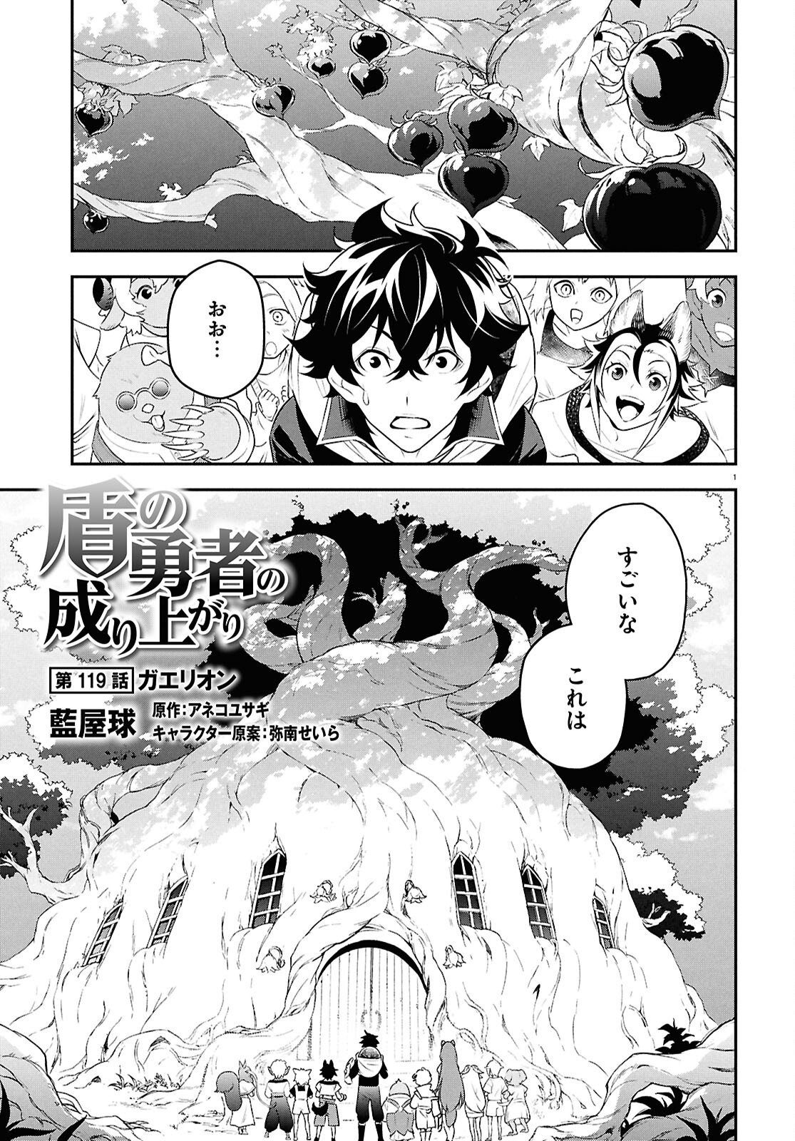 盾の勇者の成り上がり Chap 119 - Next Chap 120