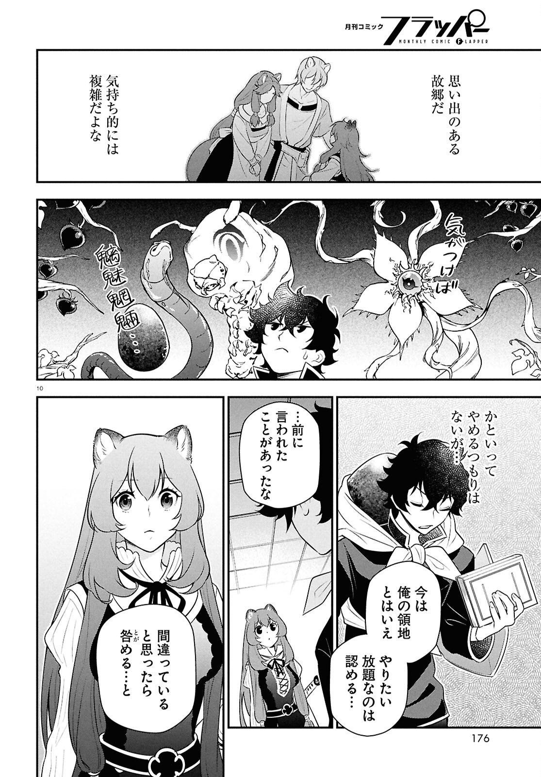 盾の勇者の成り上がり Chap 119 - Next Chap 120
