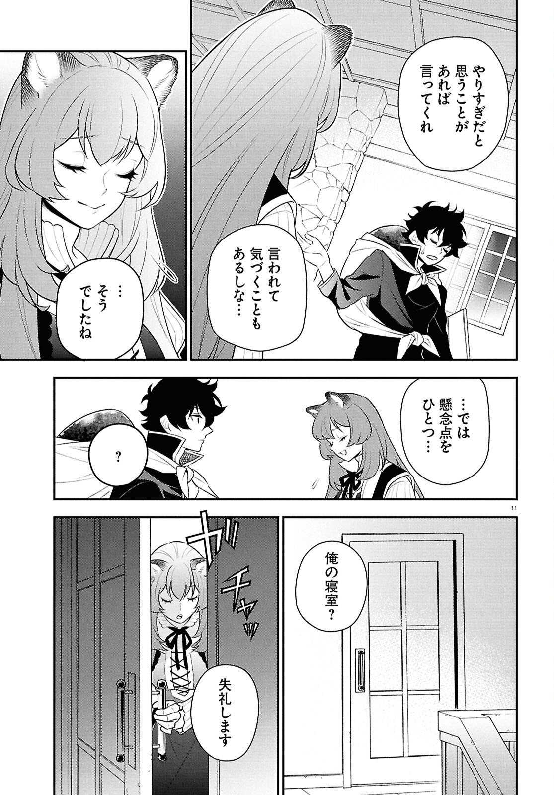 盾の勇者の成り上がり Chap 119 - Next Chap 120