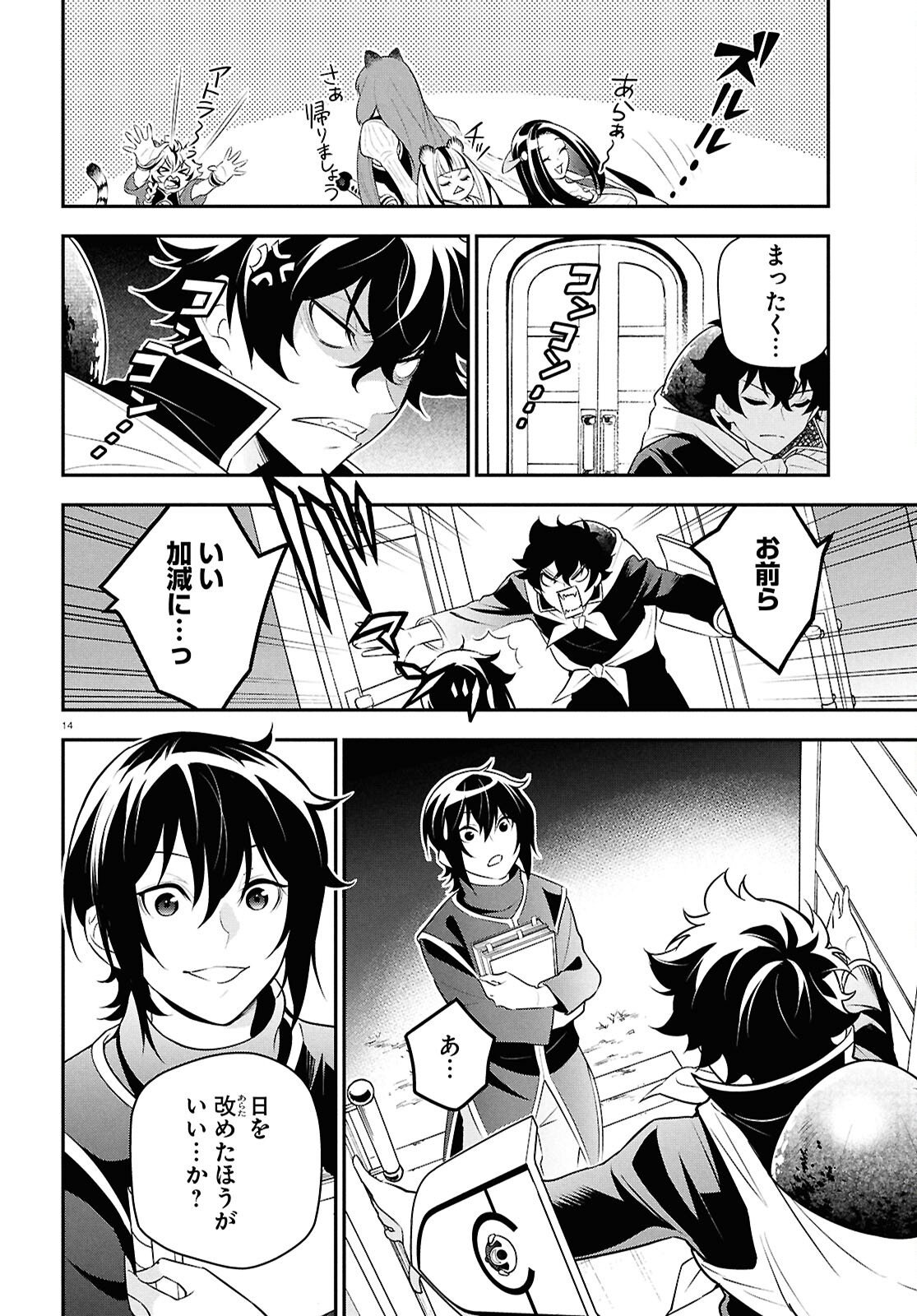 盾の勇者の成り上がり Chap 119 - Next Chap 120
