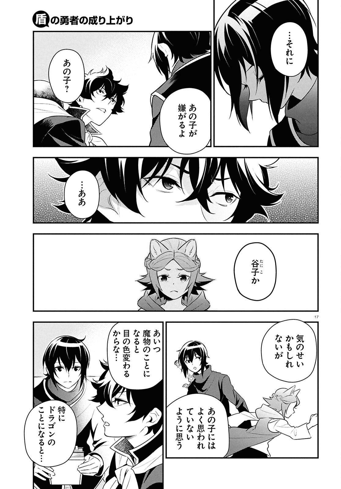 盾の勇者の成り上がり Chap 119 - Next Chap 120
