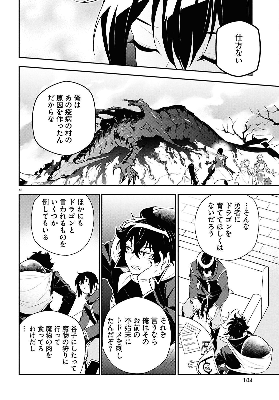 盾の勇者の成り上がり Chap 119 - Next Chap 120