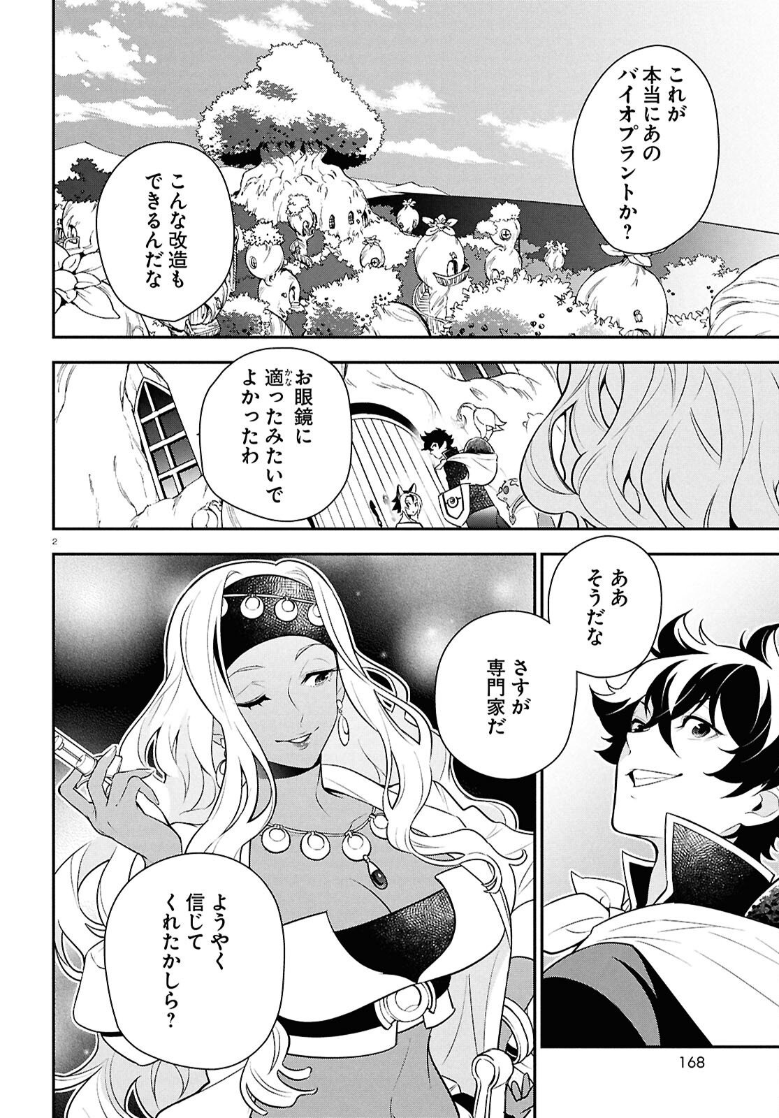 盾の勇者の成り上がり Chap 119 - Next Chap 120