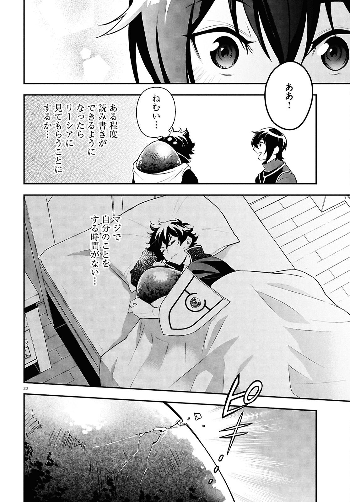 盾の勇者の成り上がり Chap 119 - Next Chap 120