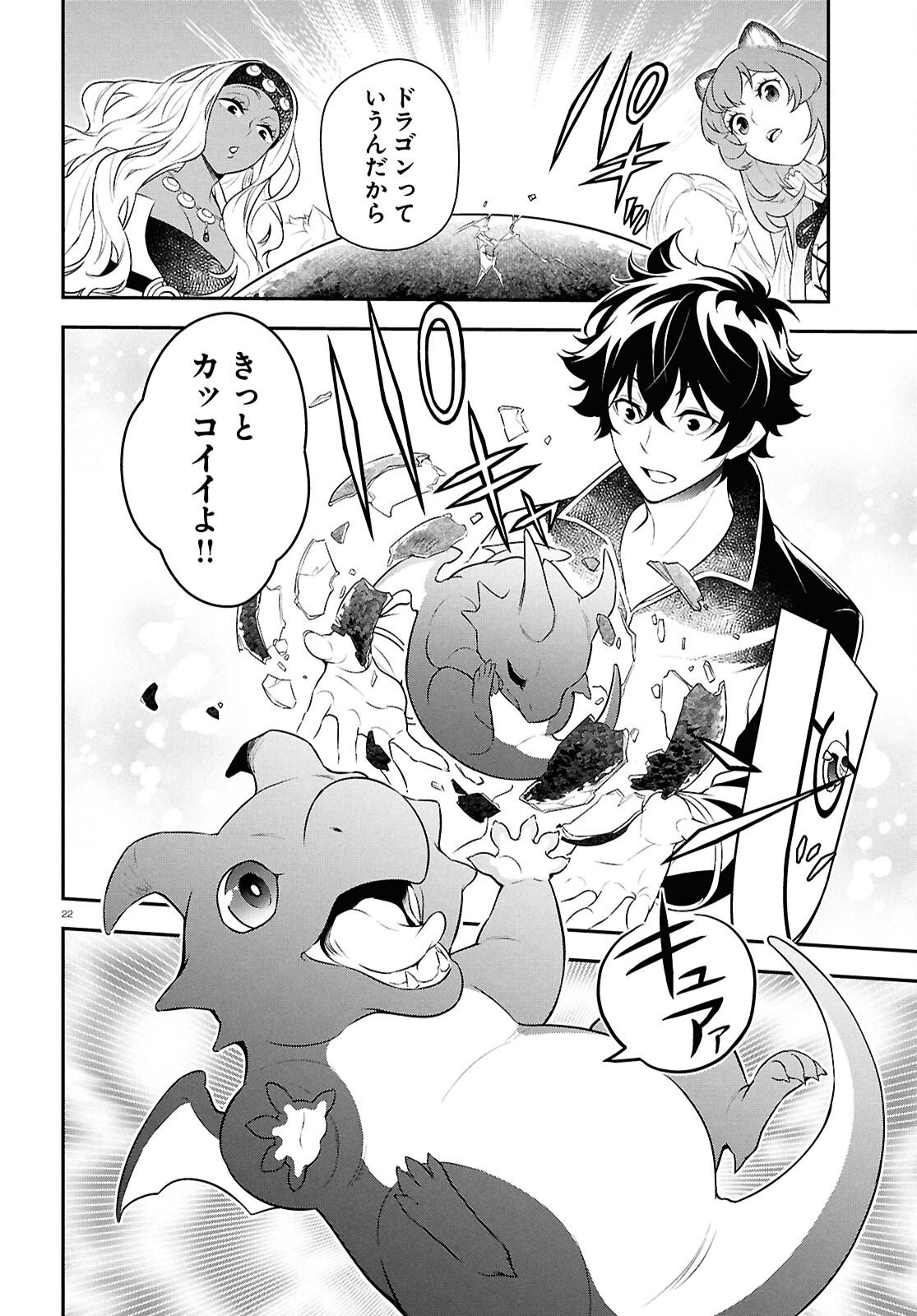 盾の勇者の成り上がり Chap 119 - Next Chap 120