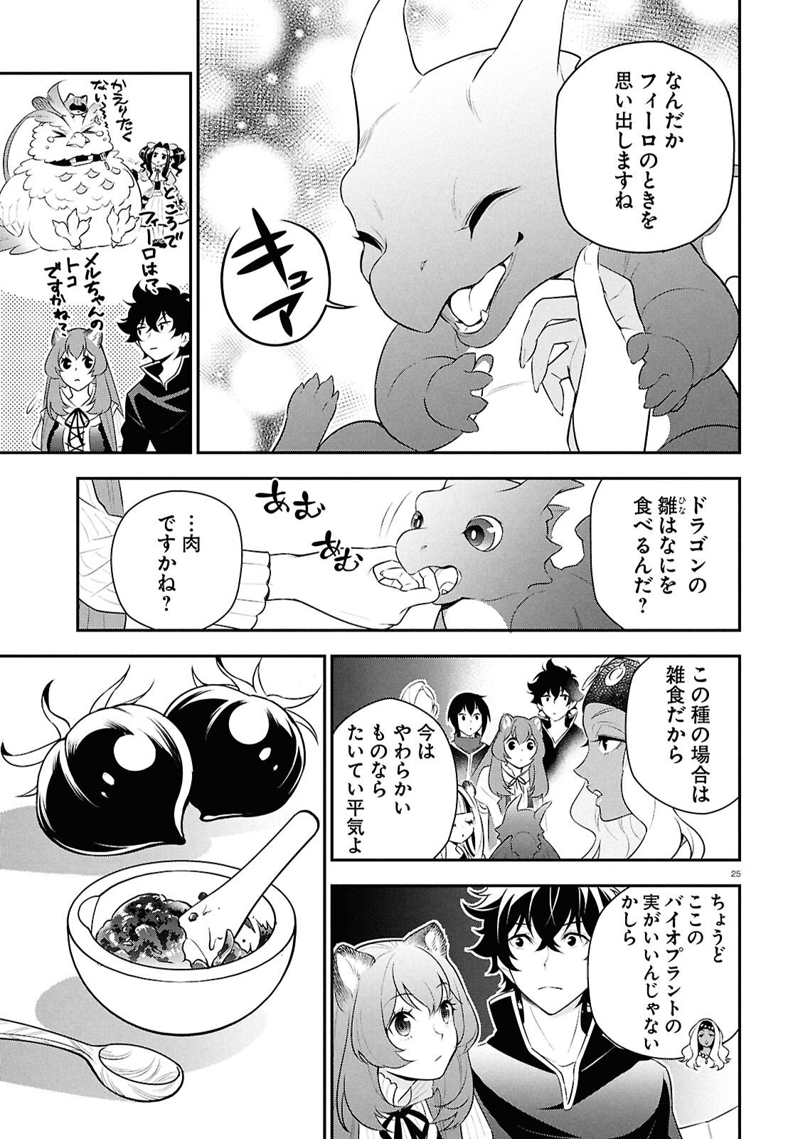 盾の勇者の成り上がり Chap 119 - Next Chap 120