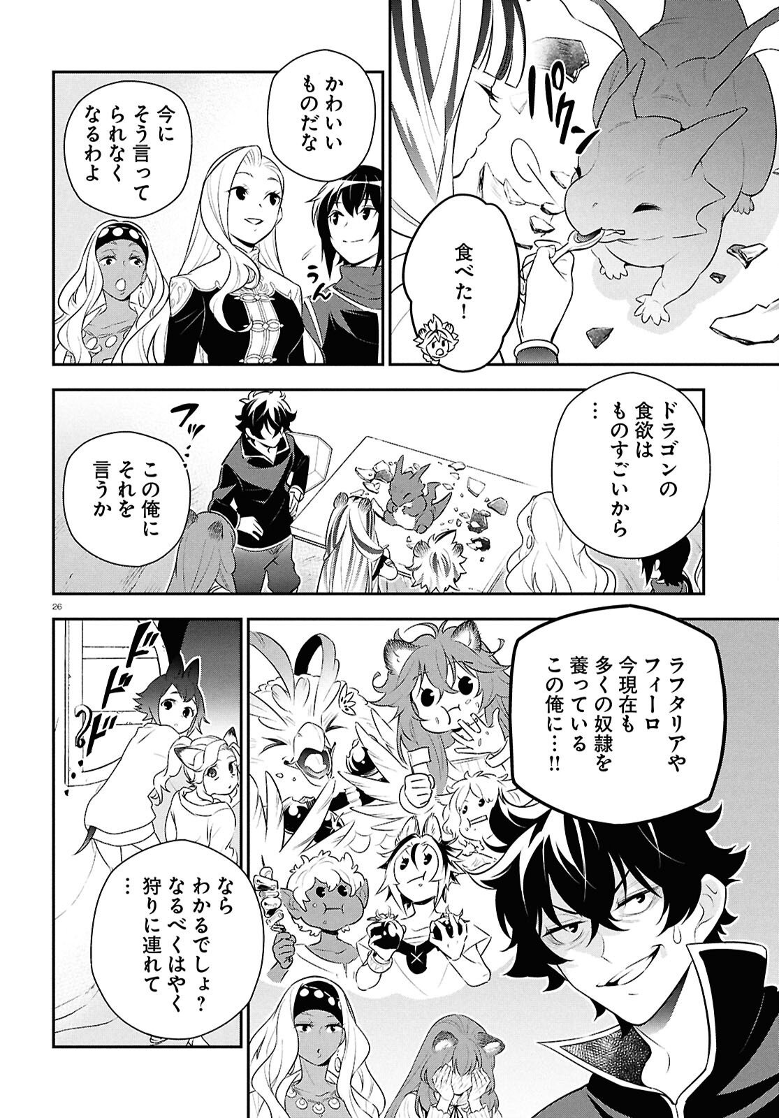盾の勇者の成り上がり Chap 119 - Next Chap 120