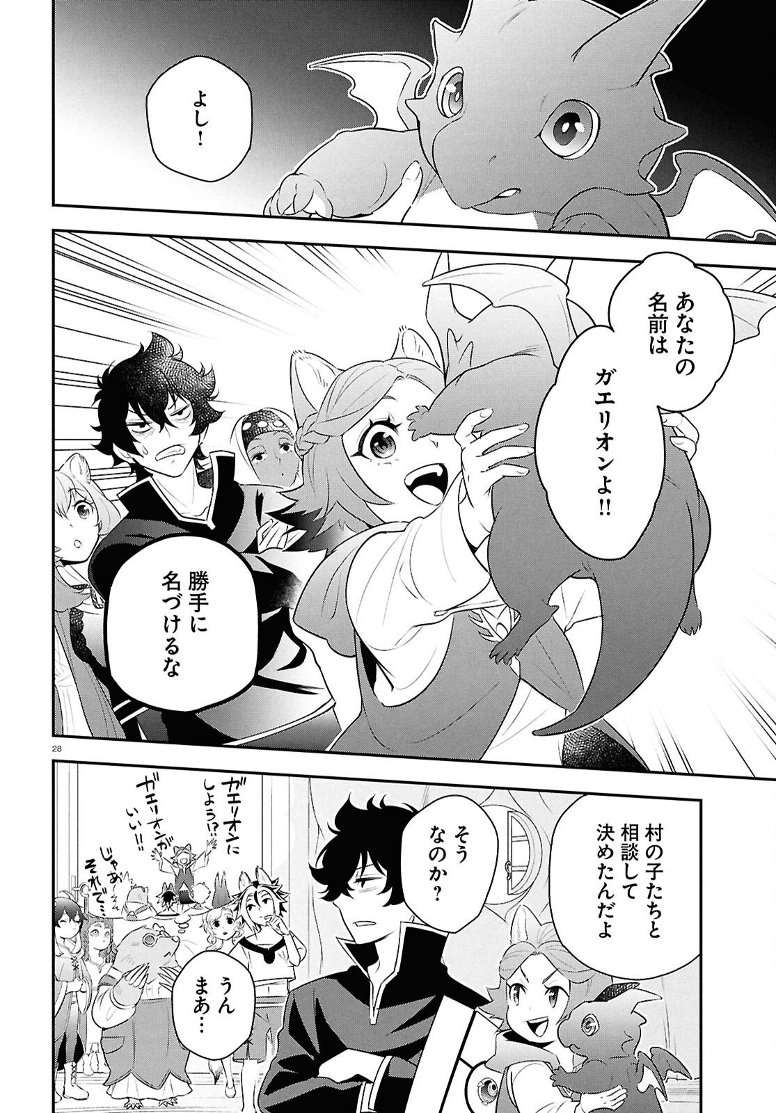 盾の勇者の成り上がり Chap 119 - Next Chap 120