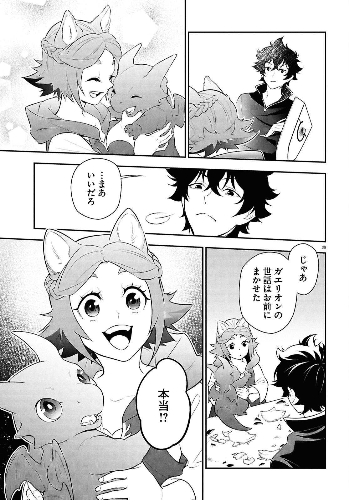 盾の勇者の成り上がり Chap 119 - Next Chap 120