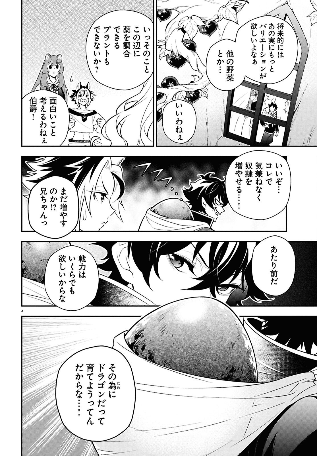 盾の勇者の成り上がり Chap 119 - Next Chap 120