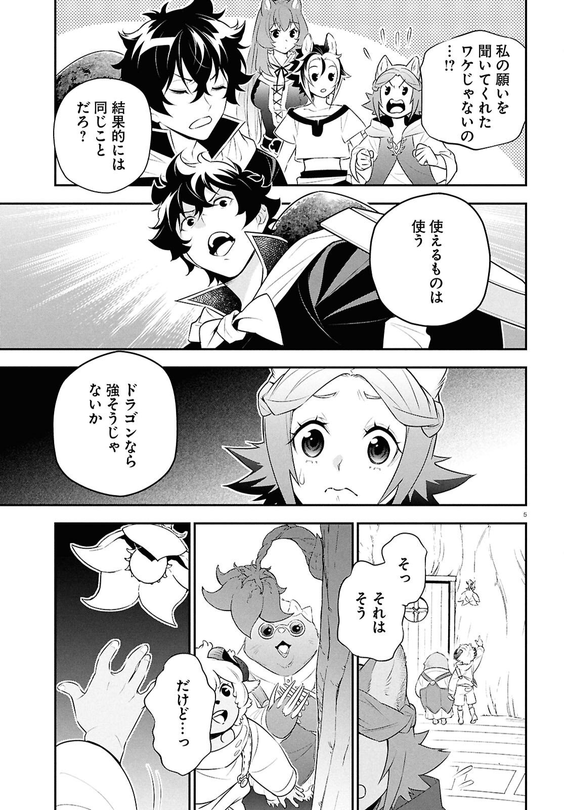 盾の勇者の成り上がり Chap 119 - Next Chap 120