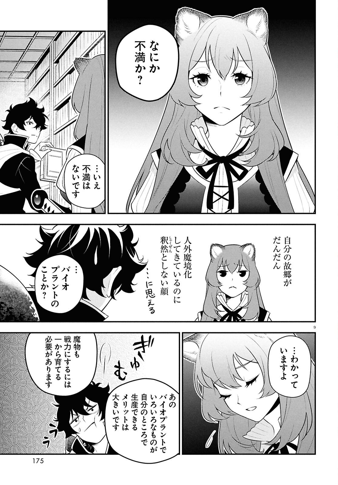 盾の勇者の成り上がり Chap 119 - Next Chap 120