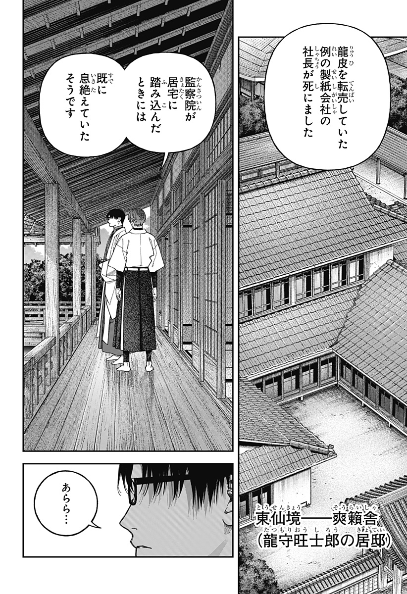 天傍台閣 Chap 7 - Next Chap 8
