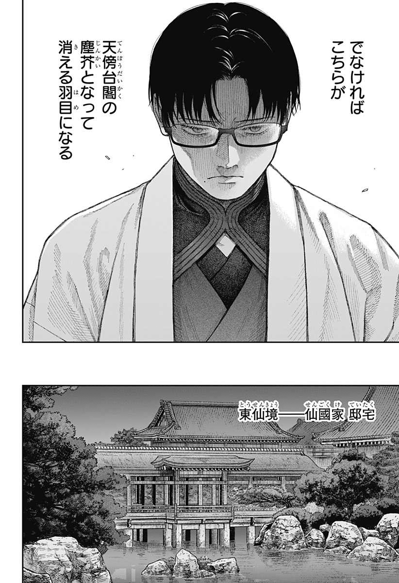 天傍台閣 Chap 7 - Next Chap 8