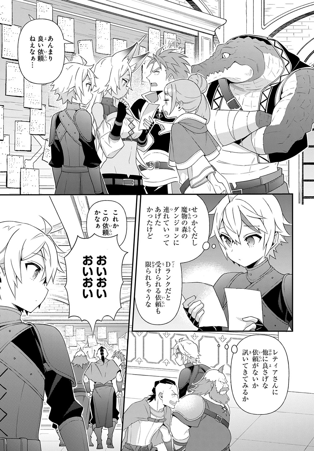 転生貴族の異世界冒険録 Chap 56 - Next Chap 57