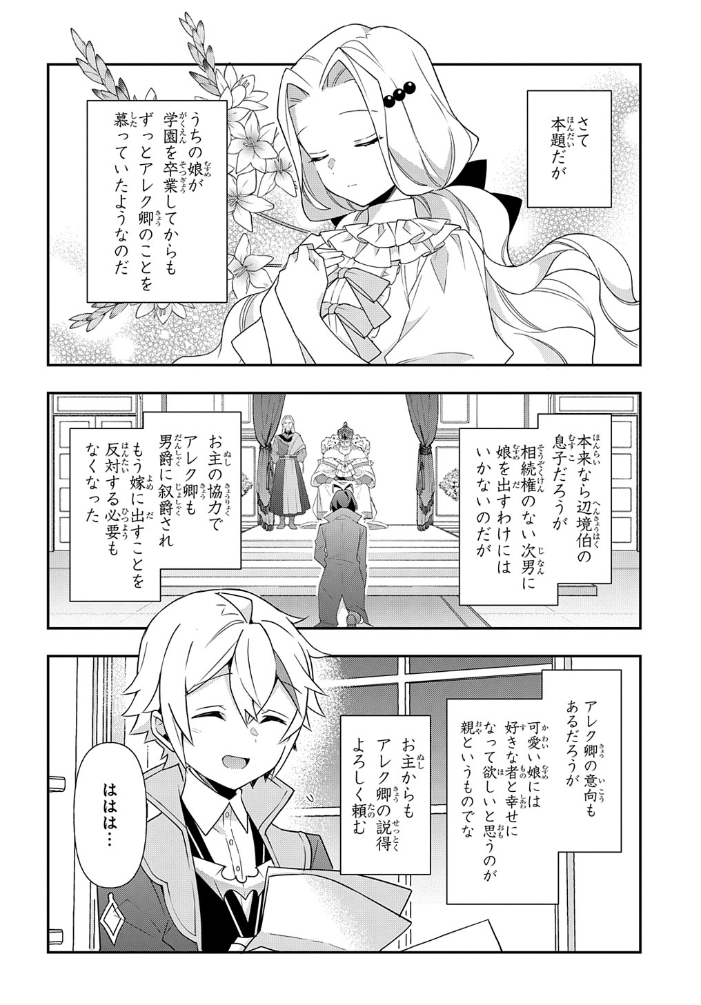転生貴族の異世界冒険録 Chap 56 - Next Chap 57